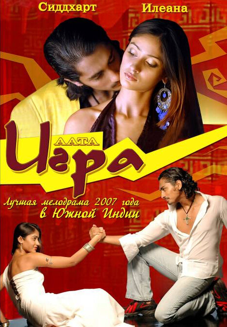 Игра (2007) - смотреть онлайн